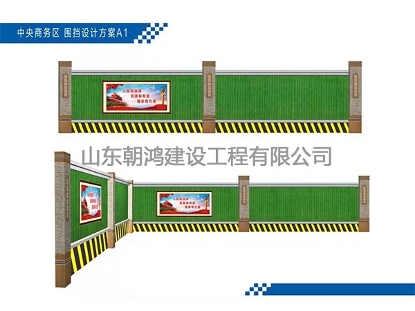 建筑圍擋